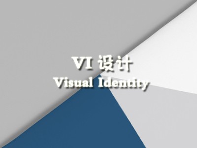 济源vi设计